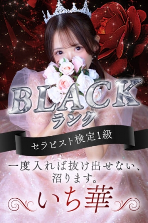 いち華